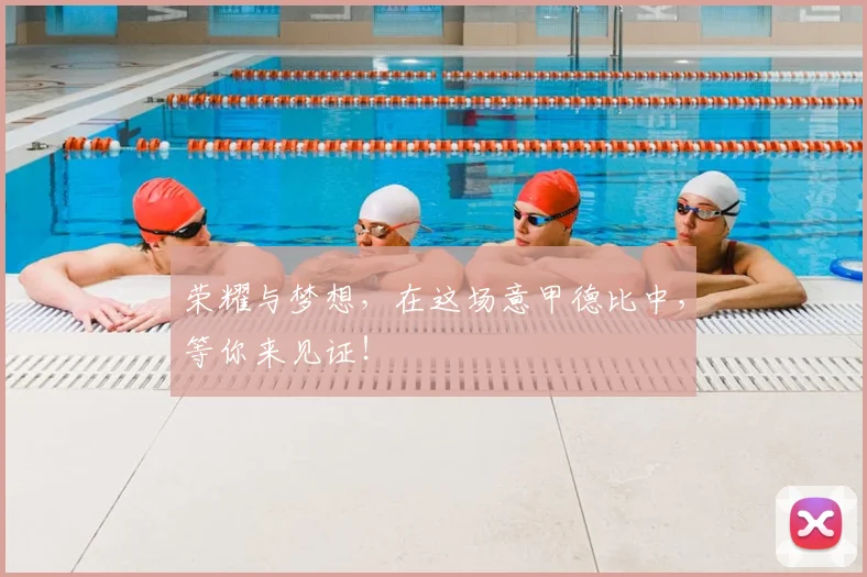 荣耀与梦想,在这场意甲德比中,等你来见证!